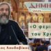 Ο φεμινισμός του Χριστού… του Χαράλαμπου Παπαδόπουλου
