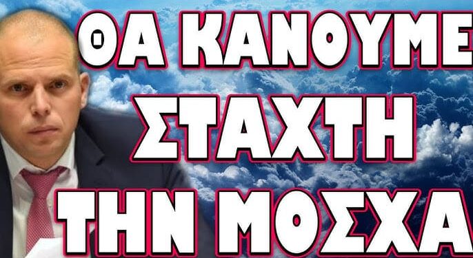 Η ΣΥΓΚΡΟΥΣΗ ΤΟΥ Ι. ΜΕΤΑΞΑ ΜΕ ΤΟΝ ΑΠΟΚΡΥΦΙΣΜΟ! ΘΑ ΚΑΝΟΥΜΕ ΣΤΑΧΤΗ ΤΗ ΜΟΣΧΑ…