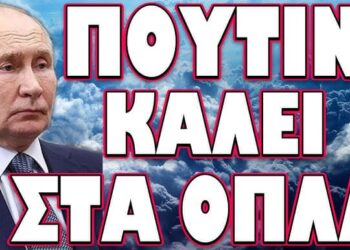 ΠΡΟΕΙΔΟΠΟΙΗΣΗ ΣΟΚ ΑΠΟ ΜΑΡΙΑ ΖΑΧΑΡΟΒΑ! ΠΟΥΤΙΝ ΚΑΛΕΙ ΣΤΑ ΟΠΛΑ