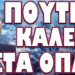 ΠΡΟΕΙΔΟΠΟΙΗΣΗ ΣΟΚ ΑΠΟ ΜΑΡΙΑ ΖΑΧΑΡΟΒΑ! ΠΟΥΤΙΝ ΚΑΛΕΙ ΣΤΑ ΟΠΛΑ