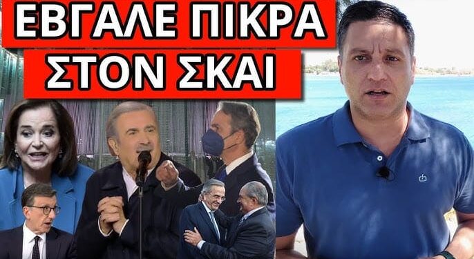 ΕΒΓΑΛΕ ΑΦΡΟΥΣ Η ΝΤΟΡΑ, τάπα Λαζόπουλου, τρελό σκηνικό Μητσοτάκη