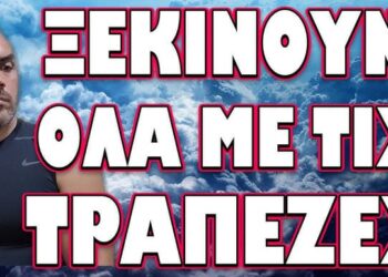 ΑΚΟΥΣΤΗΚΕ ΚΑΤΙ ΠΟΛΥ ΒΡΩΜΙΚΟ ΑΠΟ ΚΥΠΡΟ! ΞΕΚΙΝΟΥΝ ΟΛΑ ΜΕ ΤΙΣ ΤΡΑΠΕΖΕΣ