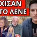ΕΒΑΛΑΝ ΤΗΝ ΝΤΟΡΑ να το πει – Το έκοψε ο Alpha – Το έριξαν και για τα παιδιά