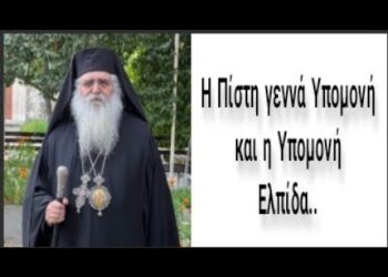 Μόρφου Νεόφυτος: Πίστη-Υπομονή-Ελπίδα.