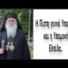 Μόρφου Νεόφυτος: Πίστη-Υπομονή-Ελπίδα.