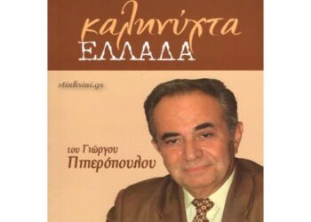 ΔΙΑΦΘΟΡΑ: Υπάρχει καθολική παθητική αποδοχή!.. Γράφει ο Γιώργος Πιπερόπουλος