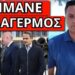 ΣΤΕΚΟΝΤΑΙ ΠΡΟΣΟΧΗ στην Εισαγγελέα – Έδωσε την εντολή με το Άρθρο 86