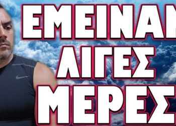 ΔΡΑΜΑΤΙΚΕΣ ΕΞΕΛΙΞΕΙΣ ΣΕ ΟΛΑ ΤΑ ΜΕΤΩΠΑ! ΕΜΕΙΝΑΝ ΛΙΓΕΣ ΜΕΡΕΣ…