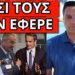 ΚΛΑΨΑ ΣΤΟ MEGA: Παραμιλούσε η Μπακογιάννη, άγριες προσβολές για Σαμαρά