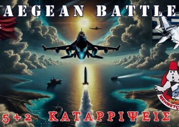 ΕΠΕΤΕΙΑΚΟ ΒΙΝΤΕΟ ΓΙΑ ΤΗΝ ΚΑΤΑΡΡΙΨΗ ΤΟΥΡΚΙΚΟΥ ΜΑΧΗΤΙΚΟΥ…