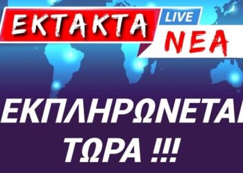 ΕΚΤΑΚΤΟ ! ΕΚΠΛΗΡΩΝΕΤΑΙ ΠΡΟΦΗΤΕΙΑ ! ΜΟΛΙΣ ΑΚΟΥΣΕΤΕ να γίνεται λόγος για ΤΑΥΤΟΤΗΤΑ, ΠΕΡΙΜΕΝΕΤΕ ΤΟ…