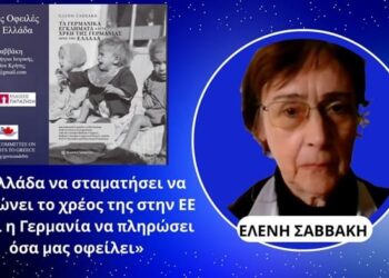 «Να μην πληρώσουμε το χρέος στην ΕΕ μέχρι οι Γερμανοί να μας πληρώσουν τις επανορθώσεις»-Ελ. Σαββάκη