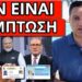 ΣΟΚΑΡΕΙ ΑΥΤΟ ΠΟΥ ΕΤΟΙΜΑΖΟΥΝ για όλες τις χώρες με σύστημα Ινδίας