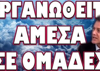 ΓΙΑ ΠΟΙΟ ΛΟΓΟ ΕΚΑΝΕ ΤΗΝ ΚΟΤΑ Ο ΑΜΕΡΙΚΑΝΟΣ ΠΡΟΕΔΡΟΣ; ΟΡΓΑΝΩΘΕΙΤΕ ΑΜΕΣΑ ΣΕ ΟΜΑΔΕΣ