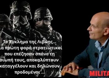 Έγκλημα στη Λιβύη: Για πρώτη φορά στρατιωτικοί που ήταν εκεί μιλούν και αποκαλύπτουν τα πάντα!