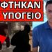 ΕΠΙΘΕΣΗ ΜΕ ΑΥΓΑ: Ξέσπασαν για Βορίδη ο εστιάτορας και οι θαμώνες