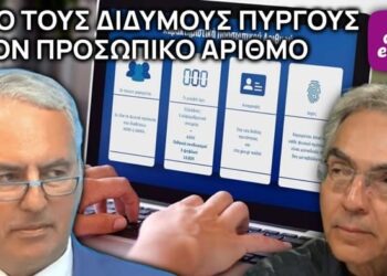 Κωνσταντίνος Ι. Βαθιώτης: Από τους Δίδυμους Πύργους στον Προσωπικό Αριθμό