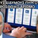 Κωνσταντίνος Ι. Βαθιώτης: Από τους Δίδυμους Πύργους στον Προσωπικό Αριθμό
