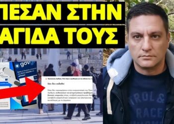 Τους ξέφυγε για τον Προσωπικό Αριθμό στην νέα απειλή αν δεν τον λάβεις