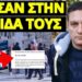 Τους ξέφυγε για τον Προσωπικό Αριθμό στην νέα απειλή αν δεν τον λάβεις