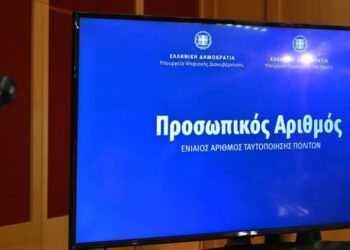 ΣΩΤΗΡΗΣ ΓΚΕΚΟΠΟΥΛΟΣ: ΤΑΥΤΟΤΗΤΕΣ ΚΑΙ ΠΡΟΣΩΠΙΚΟΣ ΑΡΙΘΜΟΣ. Η ΠΑΡΑΝΟΙΑ ΤΟΥ ΦΟΒΟΥ.