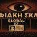 Δημήτριος Νικ. Δασκαλάκης: Προσωπικός Αριθμός: Η μάσκα του παγκόσμιου ψηφιακού ολοκληρωτισμού