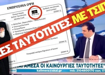 Πύρινος Λόγιος : Οι «νέες» Ταυτότητες και το πλήρωμα των προφητειών! O Θεός, κάνει την «εμφάνιση» Του!