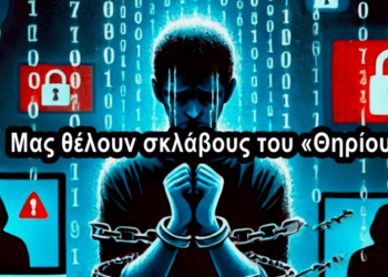 Χρήστος Μαντζιάρης: Η ψηφιακή επίθεση στην ανθρωπότητα απ’ αυτούς με το ερπετικό DNA
