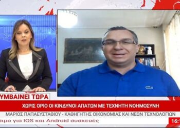 «ΜΑΜΑ, ΕΙΣΑΙ ΕΣΥ;»… H φωνή σου δεν είναι πια ασφαλής