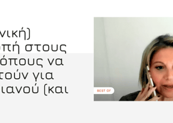 Τους τελείωσαν οι αλγόριθμοι για να “μαγειρέψουν” την αλήθεια.