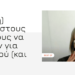 Τους τελείωσαν οι αλγόριθμοι για να “μαγειρέψουν” την αλήθεια.