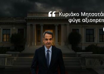 ΑΠΟΣΤΟΛΟΥ: ΚΥΡΙΑΚΟ ΜΗΤΣΟΤΑΚΗ ΦΥΓΕ ΑΞΙΟΠΡΕΠΩΣ