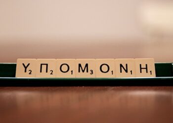Γ.Μ: ΑΠΟΚΑΛΥΨΗ. O λόγος της υπομονής….