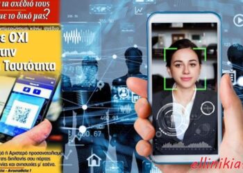 Ψηφιακή Ταυτότητα και Προσωπικός Αριθμός: Μας επιβάλλουν μια κοινωνία πειθήνιων δούλων όπου κανείς δεν θα κατέχει τίποτα και η ζωή του ατόμου θα εκφράζεται μόνο ψηφιακά…