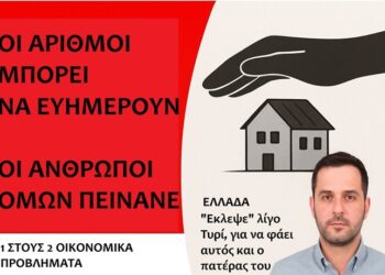 1 στους 2 Έλληνες έχουν μεγάλο οικονομικό πρόβλημα (Α Μέρος) – 2025 (Οχι το -40) : Εκλεψε λίγο τυρί να φάει αυτός και ο πατέρας του