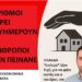 1 στους 2 Έλληνες έχουν μεγάλο οικονομικό πρόβλημα (Α Μέρος) – 2025 (Οχι το -40) : Εκλεψε λίγο τυρί να φάει αυτός και ο πατέρας του