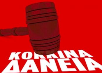 ΑΡΗΣ ΤΑΤΣΗΣ ΔΙΚΗΓΟΡΟΣ: ΚΟΚΚΙΝΑ ΔΑΝΕΙΑ: ΜΙΛΑΤΕ ΜΕ ΤΟΝ ΕΧΘΡΟ ΣΑΣ – ΣΗΜΕΙΩΜΑ