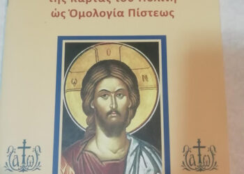 Το “ΝΑΙ” του Φλωρίνης Ειρηναίου στον Π.Α. και στις νέου τύπου ταυτότητες συνεπέγεται “προσχώρηση (αυτού) στο στρατόπεδο του Σατανά χωρίς δυνατότητα επιστροφής και πνευματικό θάνατο”; Ιδού η των Μετεωριτών Πατέρων απάντηση…