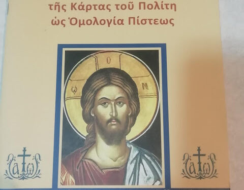 Το “ΝΑΙ” του Φλωρίνης Ειρηναίου στον Π.Α. και στις νέου τύπου ταυτότητες συνεπέγεται “προσχώρηση (αυτού) στο στρατόπεδο του Σατανά χωρίς δυνατότητα επιστροφής και πνευματικό θάνατο”; Ιδού η των Μετεωριτών Πατέρων απάντηση…