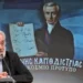 ΓΙΑΝΝΗΣ ΣΜΑΡΑΓΔΗΣ: Ο ΟΙΚΟΥΜΕΝΙΚΟΣ ΠΑΤΡΙΑΡΧΗΣ ΣΚΕΠΤΕΤΑΙ ΝΑ ΑΓΙΟΚΑΤΑΤΑΞΕΙ ΤΟΝ ΚΑΠΟΔΙΣΤΡΙΑ!