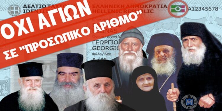 ΚΑΘΗΓΗΤΗΣ ΤΣΟΚΑΣ: Φίλε μου Έλληνα!. Άκουσε αυτά που θα σου πω, για τον προσωπικό αριθμό σου!. Είναι για το καλό σου!