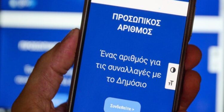 Το κράτος αποφασίζει για εμάς χωρίς εμάς για τον Προσωπικό Αριθμό! Δεν χρειάζεται η συγκατάθεσή μας