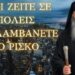 Όσοι κατοικούν σε πόλεις ας αναλάβουν το ρίσκο…! Μητροπολίτης Μόρφου Νεόφυτος!