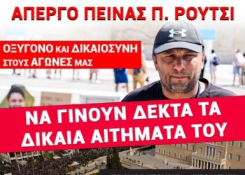 ΕΠΙΤΡΟΠΗ ΑΛΛΗΛΕΓΓΥΗΣ: Π. ΡΟΥΤΣΙ – ΑΓΩΝΑΣ ΜΕΧΡΙ ΤΕΛΟΥΣ – Συγκέντρωση Αλληλεγγύης ΚΥΡΙΑΚΗ 5/10, 17:30 Σύνταγμα