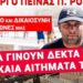ΕΠΙΤΡΟΠΗ ΑΛΛΗΛΕΓΓΥΗΣ: Π. ΡΟΥΤΣΙ – ΑΓΩΝΑΣ ΜΕΧΡΙ ΤΕΛΟΥΣ – Συγκέντρωση Αλληλεγγύης ΚΥΡΙΑΚΗ 5/10, 17:30 Σύνταγμα