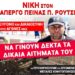 ΕΠΙΤΡΟΠΗ ΑΛΛΗΛΕΓΓΥΗΣ: Π. ΡΟΥΤΣΙ – ΑΓΩΝΑΣ ΜΕΧΡΙ ΤΕΛΟΥΣ – Συγκέντρωση Αλληλεγγύης ΚΥΡΙΑΚΗ 5/10, 17:30 Σύνταγμα