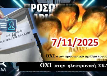 ΠΡΟΣΩΠΙΚΟΣ ΑΡΙΘΜΟΣ Και τώρα…. τι κάνουμε; Διονύσης Μακρής