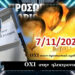 ΠΡΟΣΩΠΙΚΟΣ ΑΡΙΘΜΟΣ Και τώρα…. τι κάνουμε; Διονύσης Μακρής