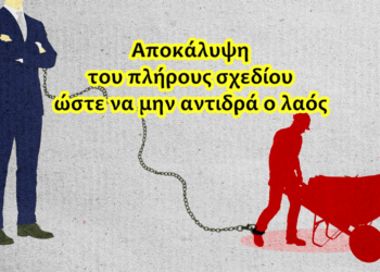 Χρήστος Μαντζιάρης: Μετά την κοινωνική αδράνεια φέρνουν λαϊκή έκρηξη. Αποκάλυψη ολοκλήρου του σχεδίου τους βάσει του οποίου γίνονται όλα