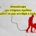 Χρήστος Μαντζιάρης: Μετά την κοινωνική αδράνεια φέρνουν λαϊκή έκρηξη. Αποκάλυψη ολοκλήρου του σχεδίου τους βάσει του οποίου γίνονται όλα